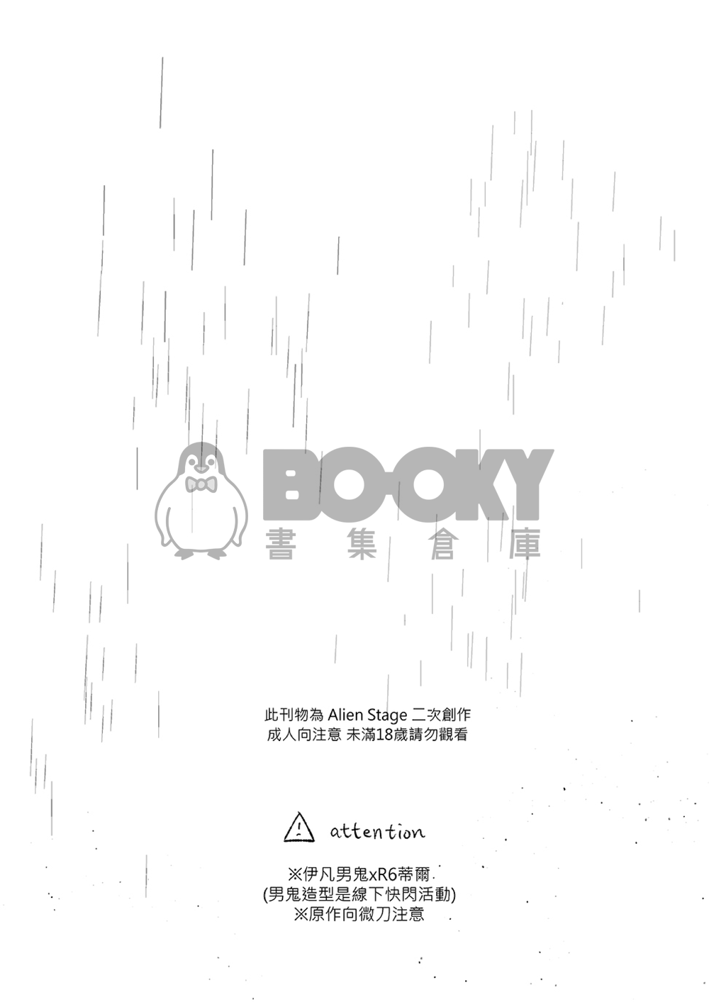 雨停之前 試閱圖片