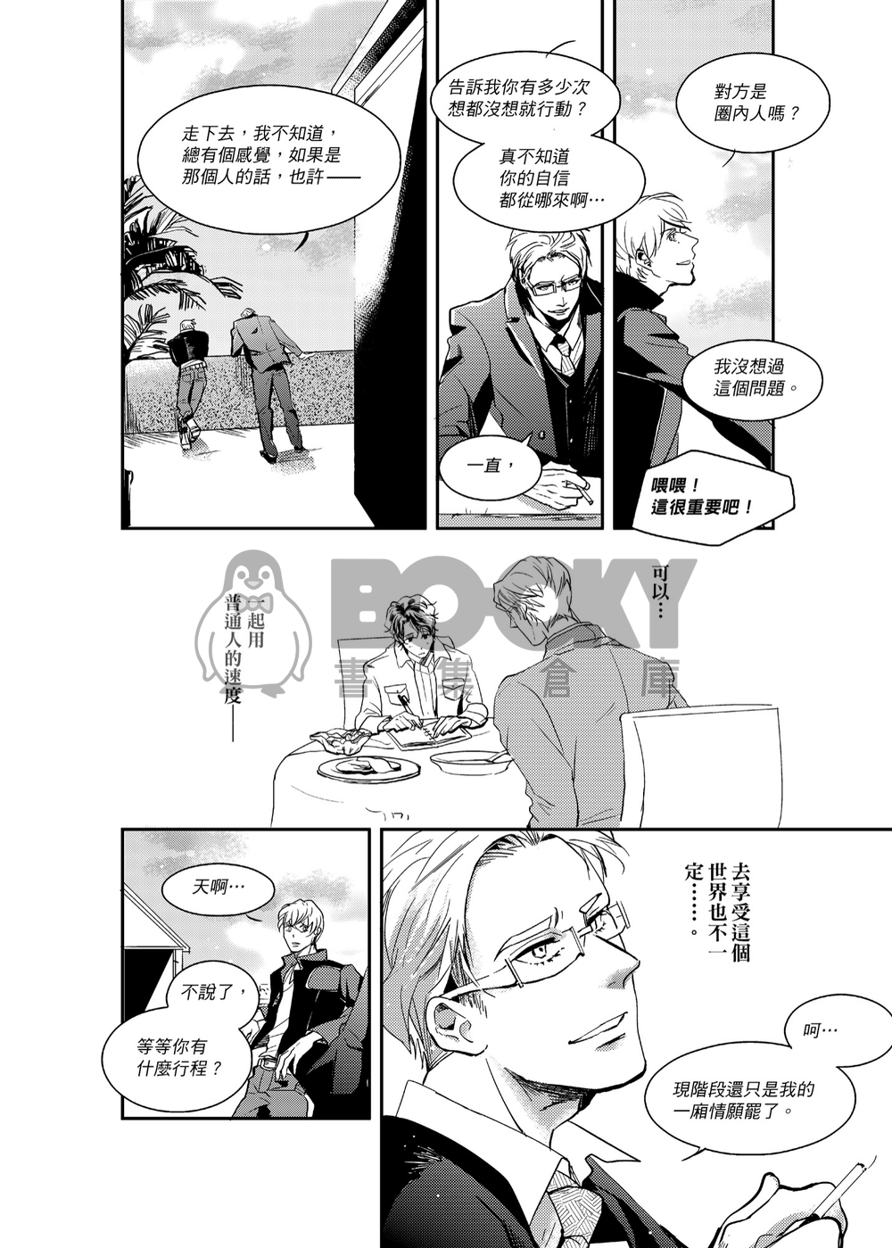 慢慢君<下集>．完結篇 試閱圖片