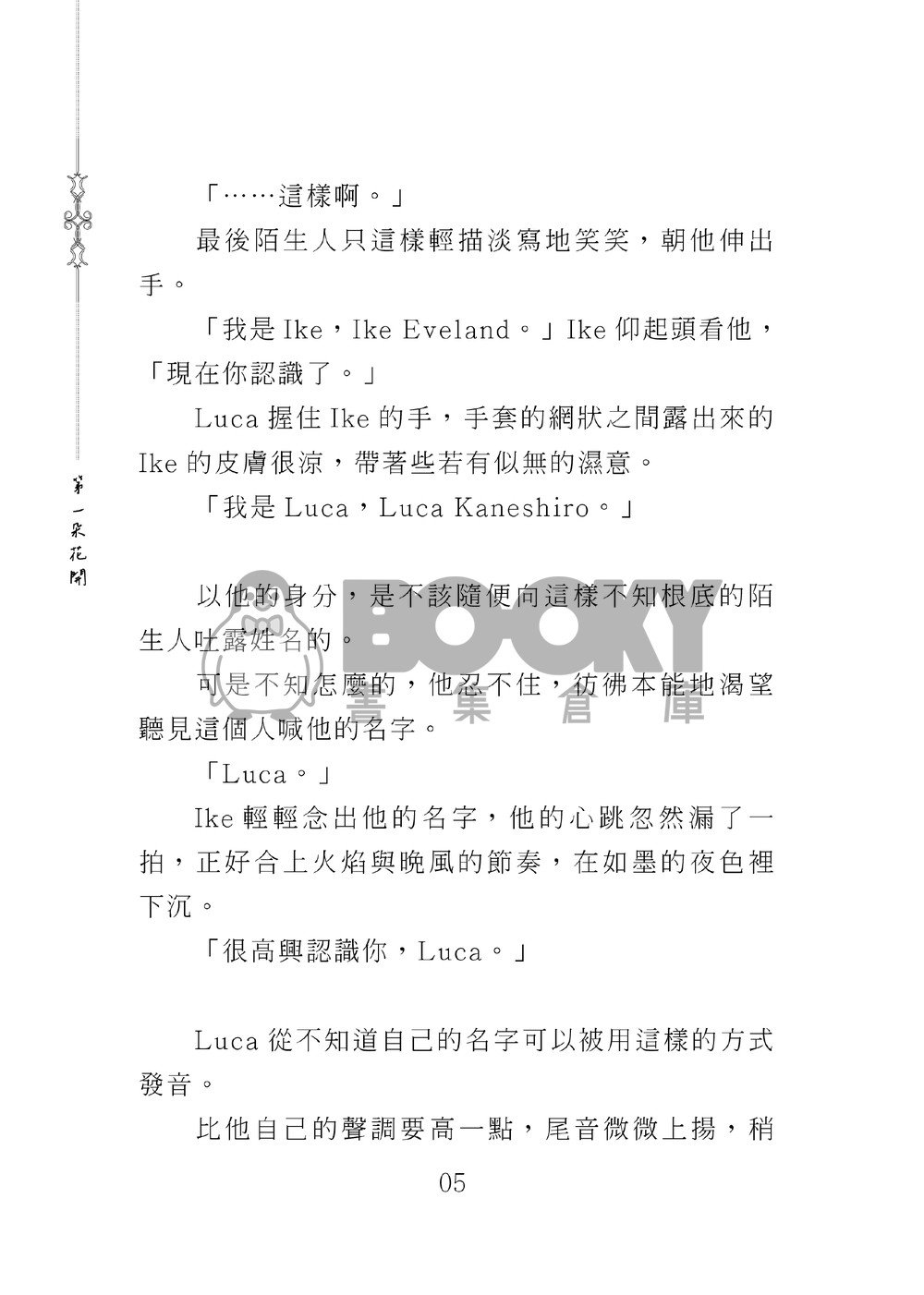第一朵花開 試閱圖片