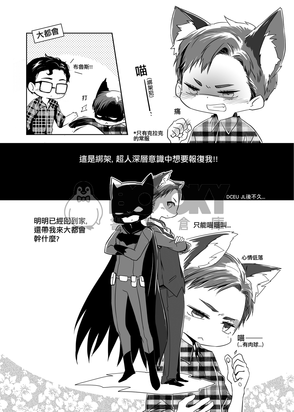 BAT*CAT 試閱圖片