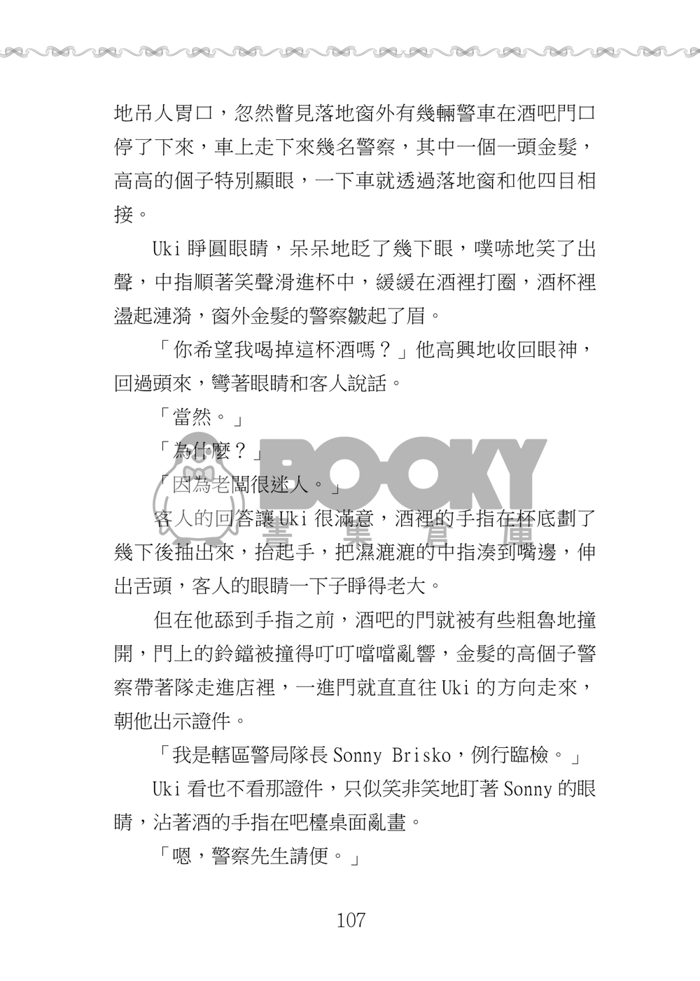 Honey and Cookie, You and Me 試閱圖片