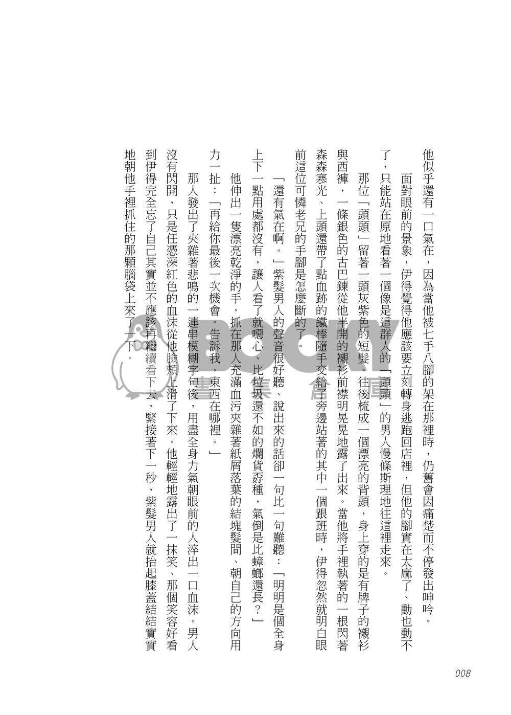 夜色 試閱圖片