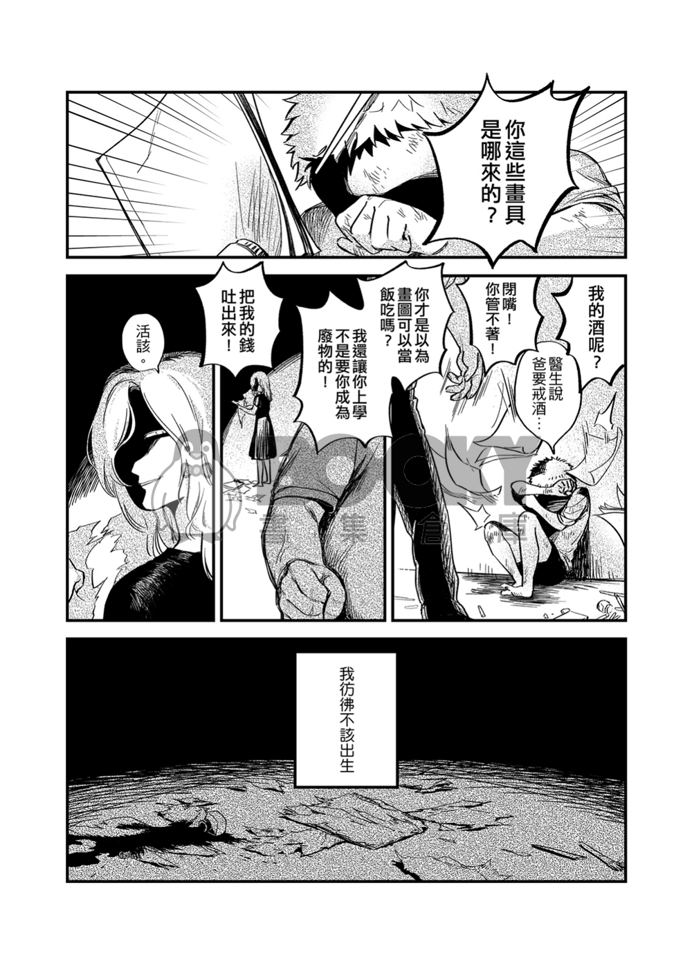 海倫娜與大野狼先生２ 試閱圖片