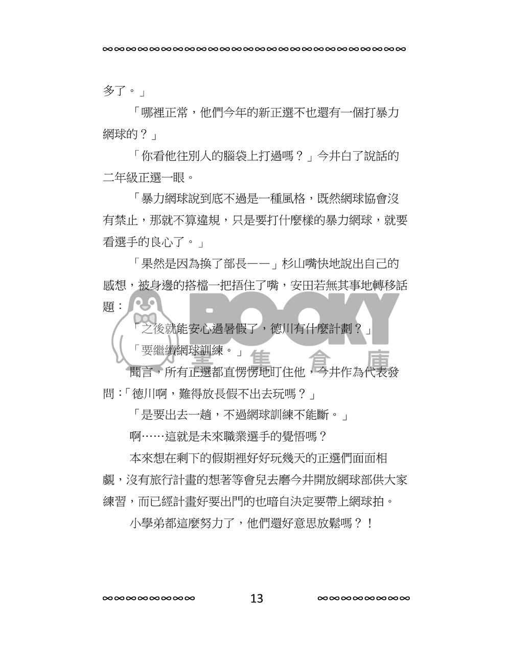 新網球王子[平德]Dawn  上冊 試閱圖片