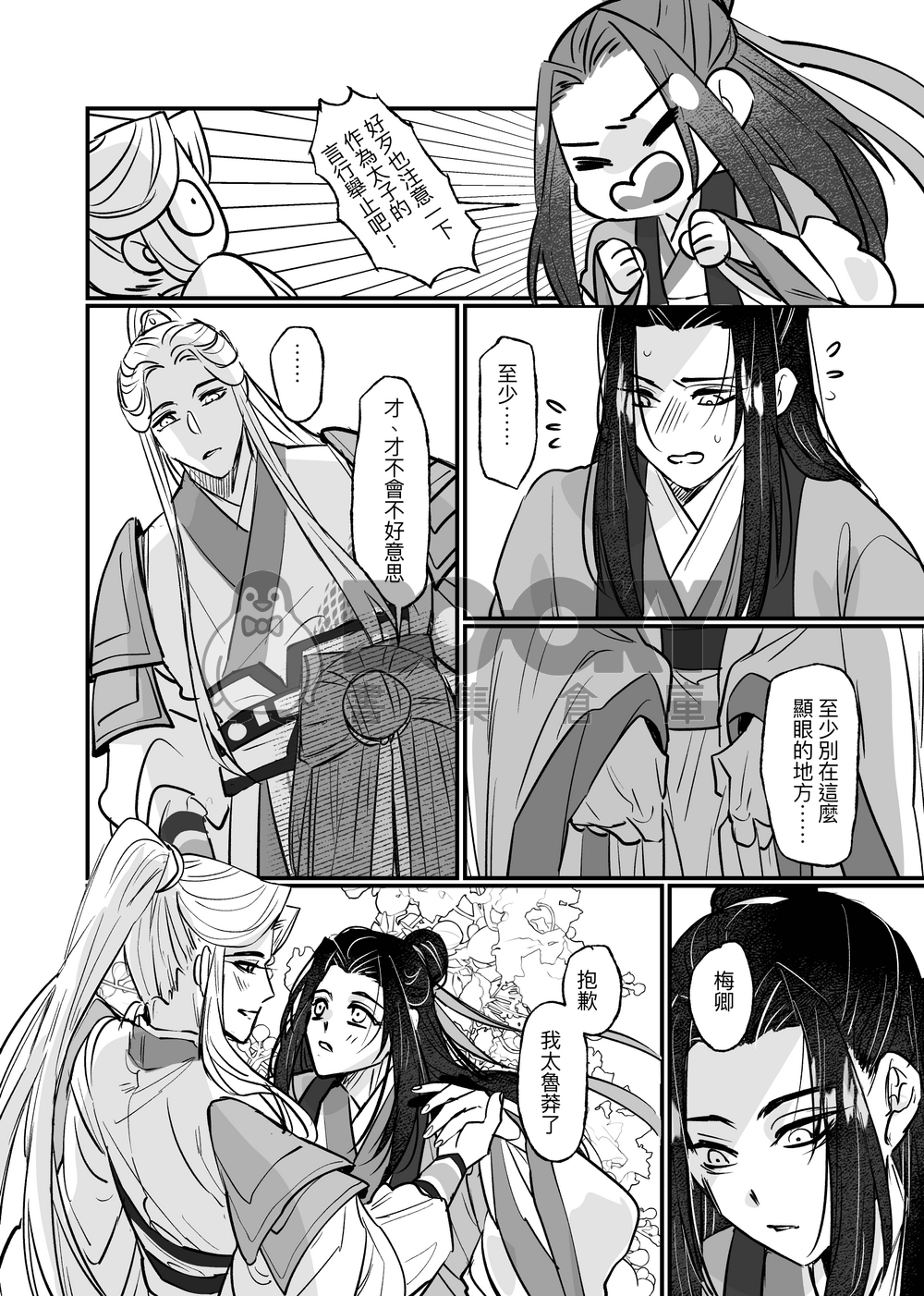 【君梅】戀愛迴圈 繁體中文 試閱圖片