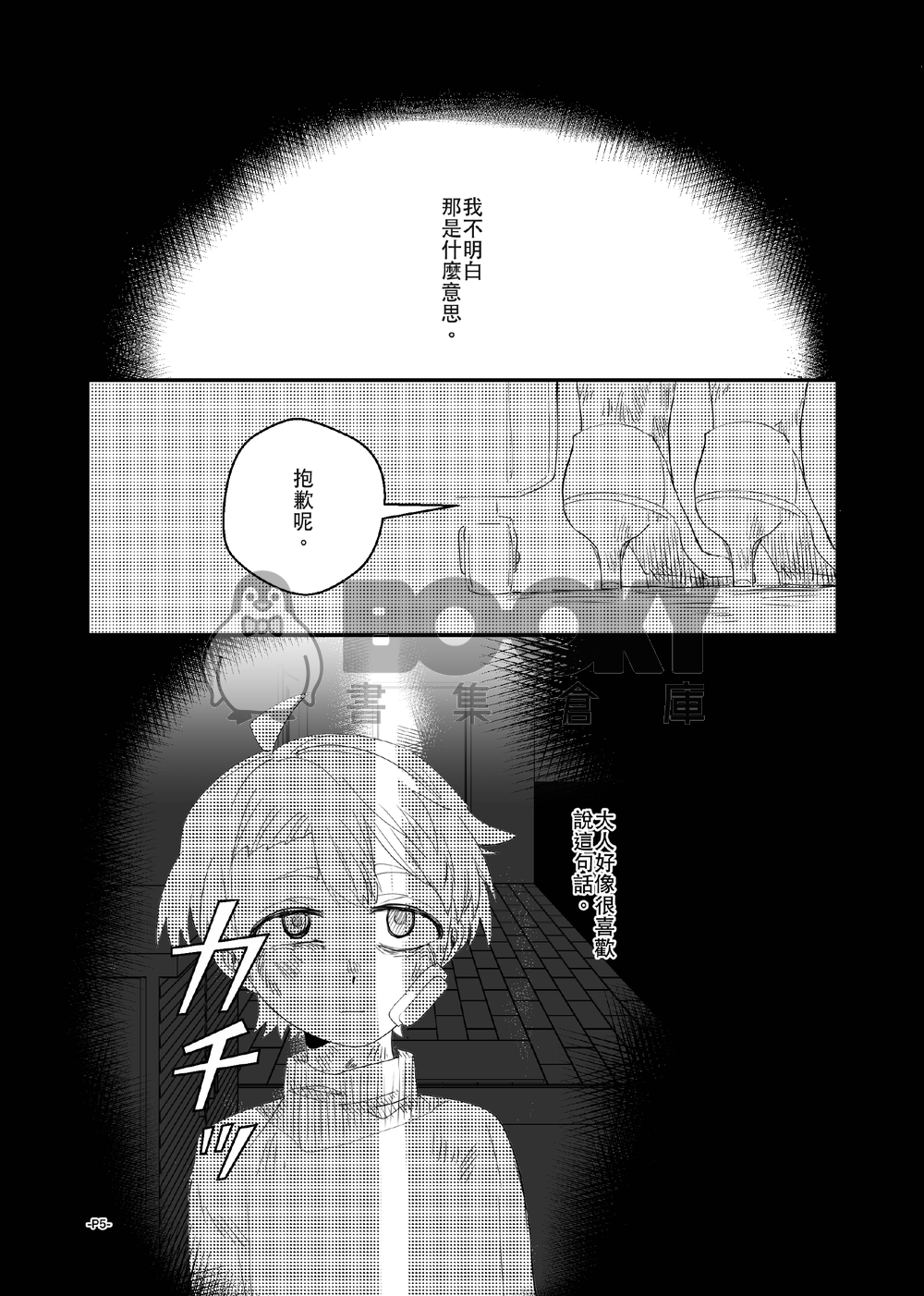 卡波列葬歌＃04 試閱圖片