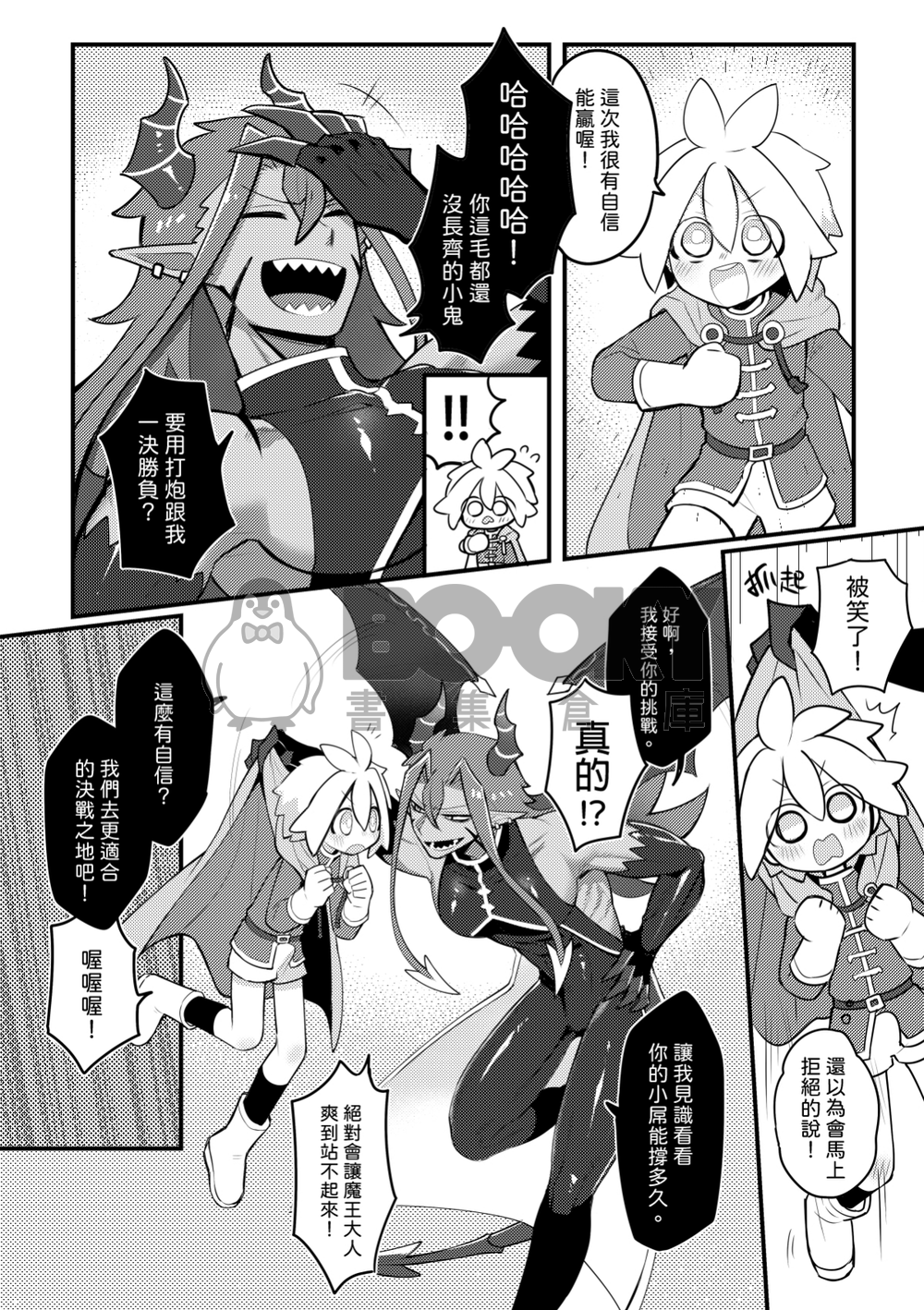 原創-勇者X魔王《★★★★★覺醒‧勇者之劍》 試閱圖片