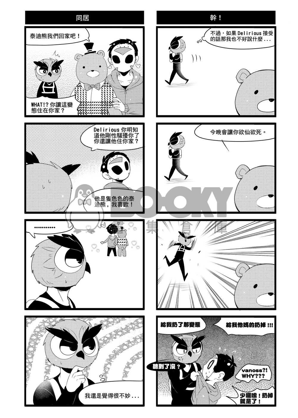 【ALL H2ODelirious】I'm sorry He's mine 試閱圖片
