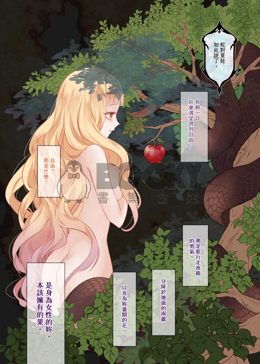 Leah《啟示百合錄》02 試閱圖片