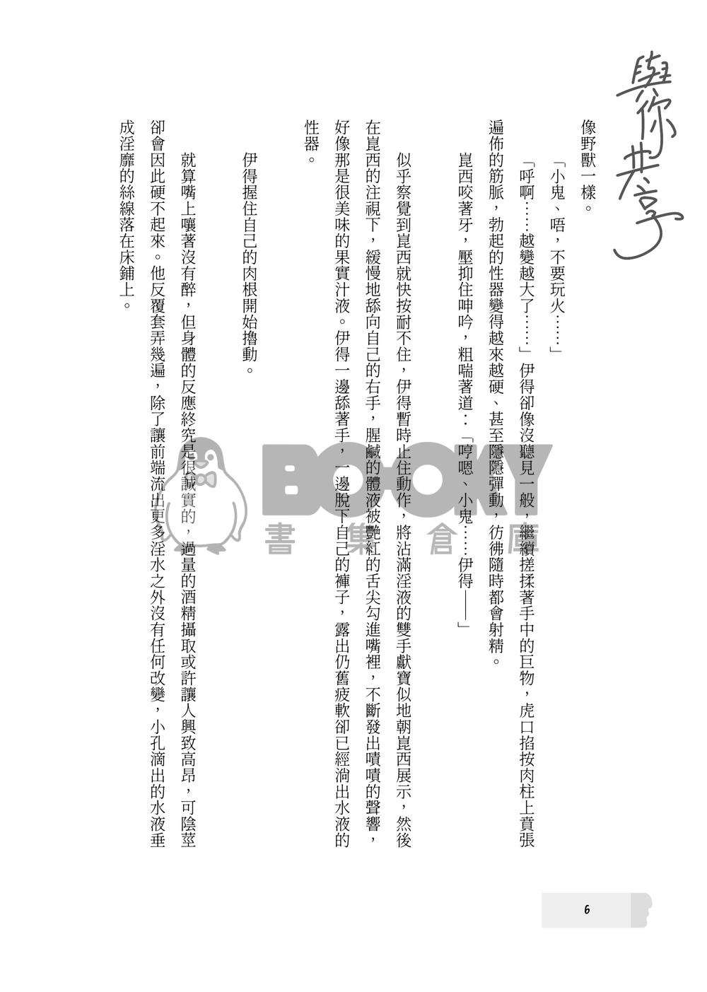 【新世界狂歡/崑伊】與你共享夏日甜蜜 試閱圖片