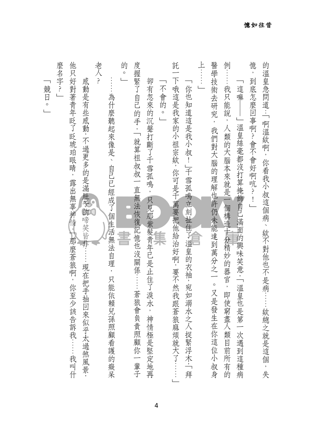 憶如往昔 試閱圖片