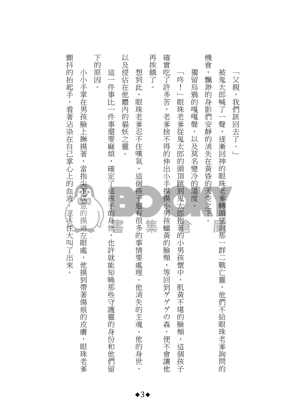 父水《轉世貓貓》 試閱圖片