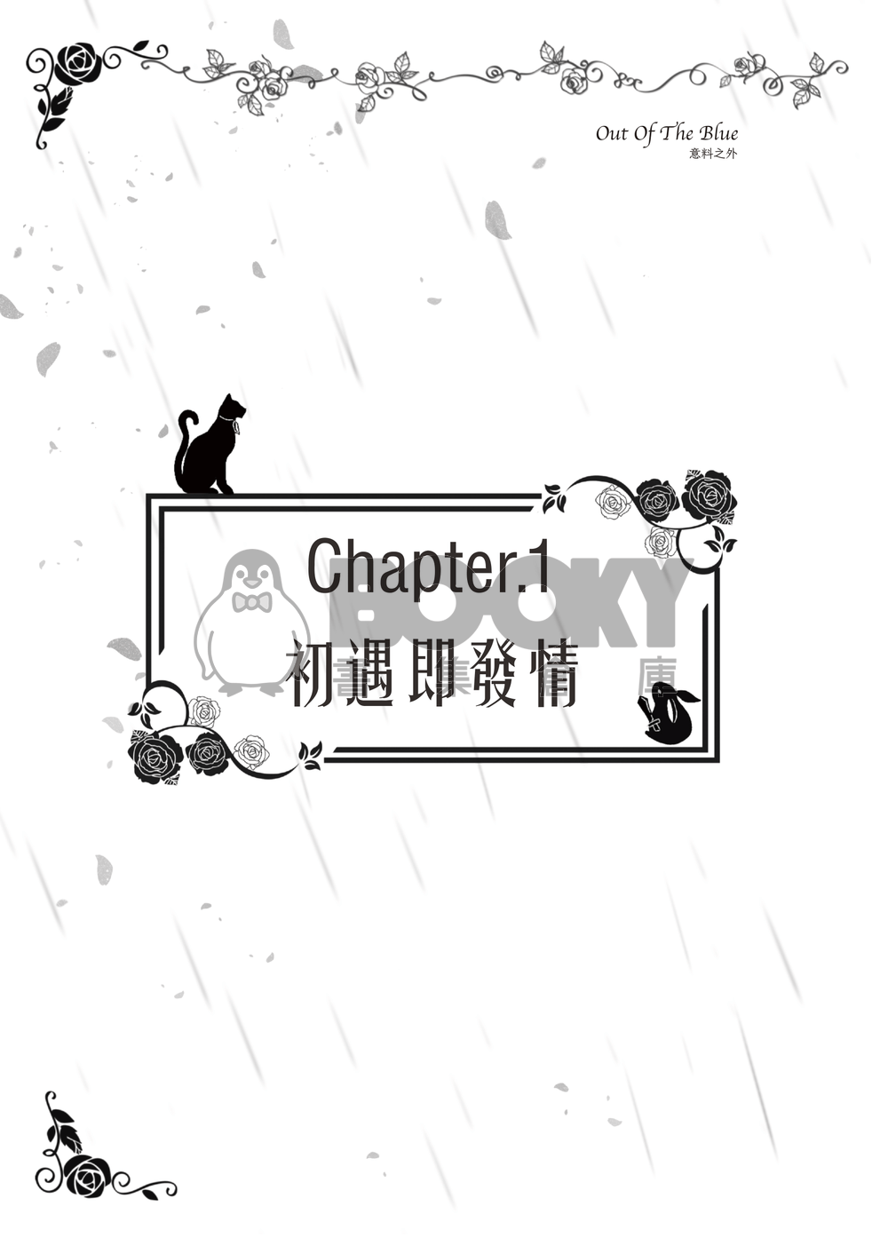 Out Of The Blue 意料之外 試閱圖片