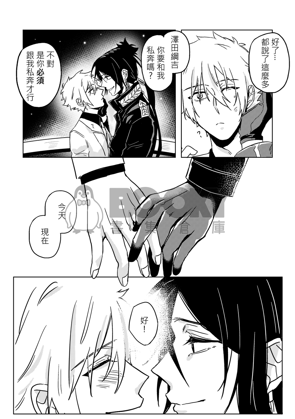 <6927骸綱>非正常戀愛關係 試閱圖片