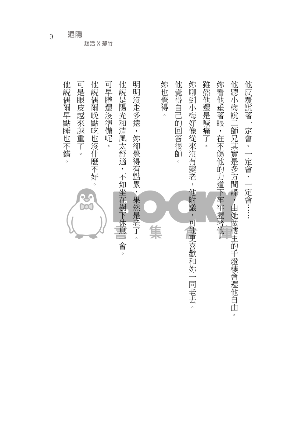 造謠 試閱圖片