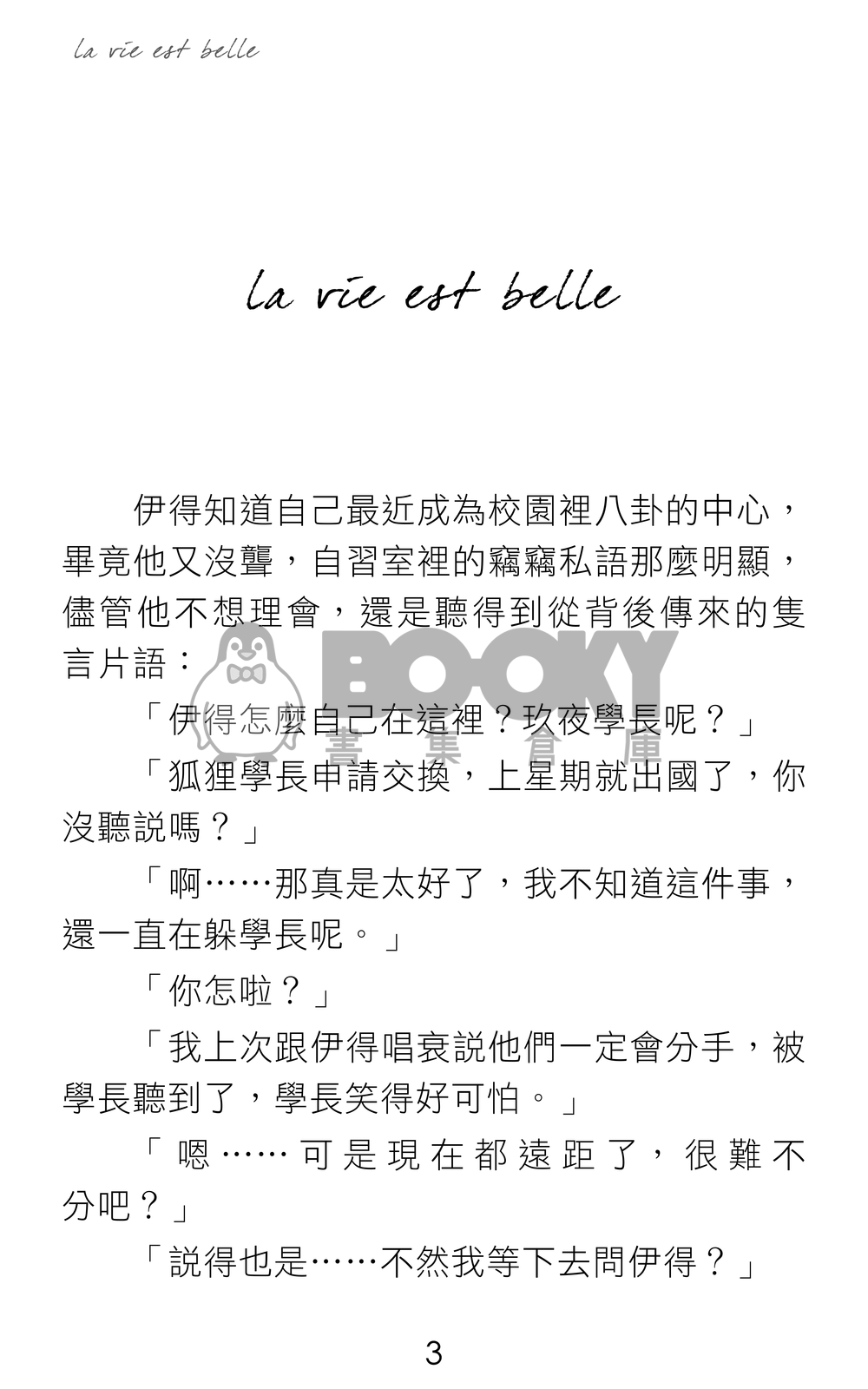 la vie est belle 試閱圖片