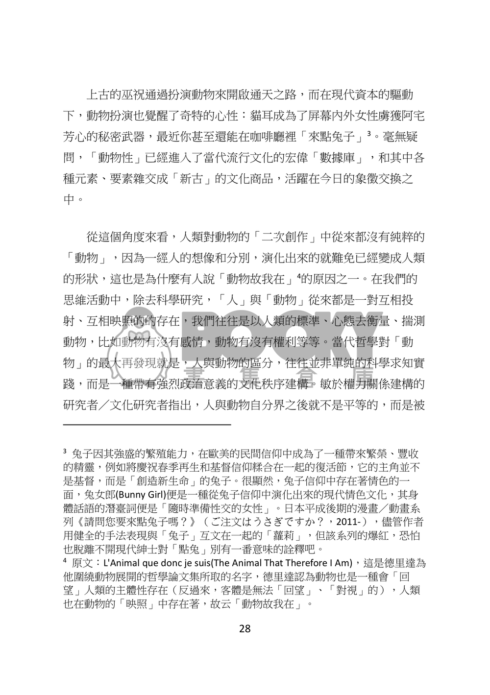 東方文化學刊 2020年春季號 異變之心 試閱圖片