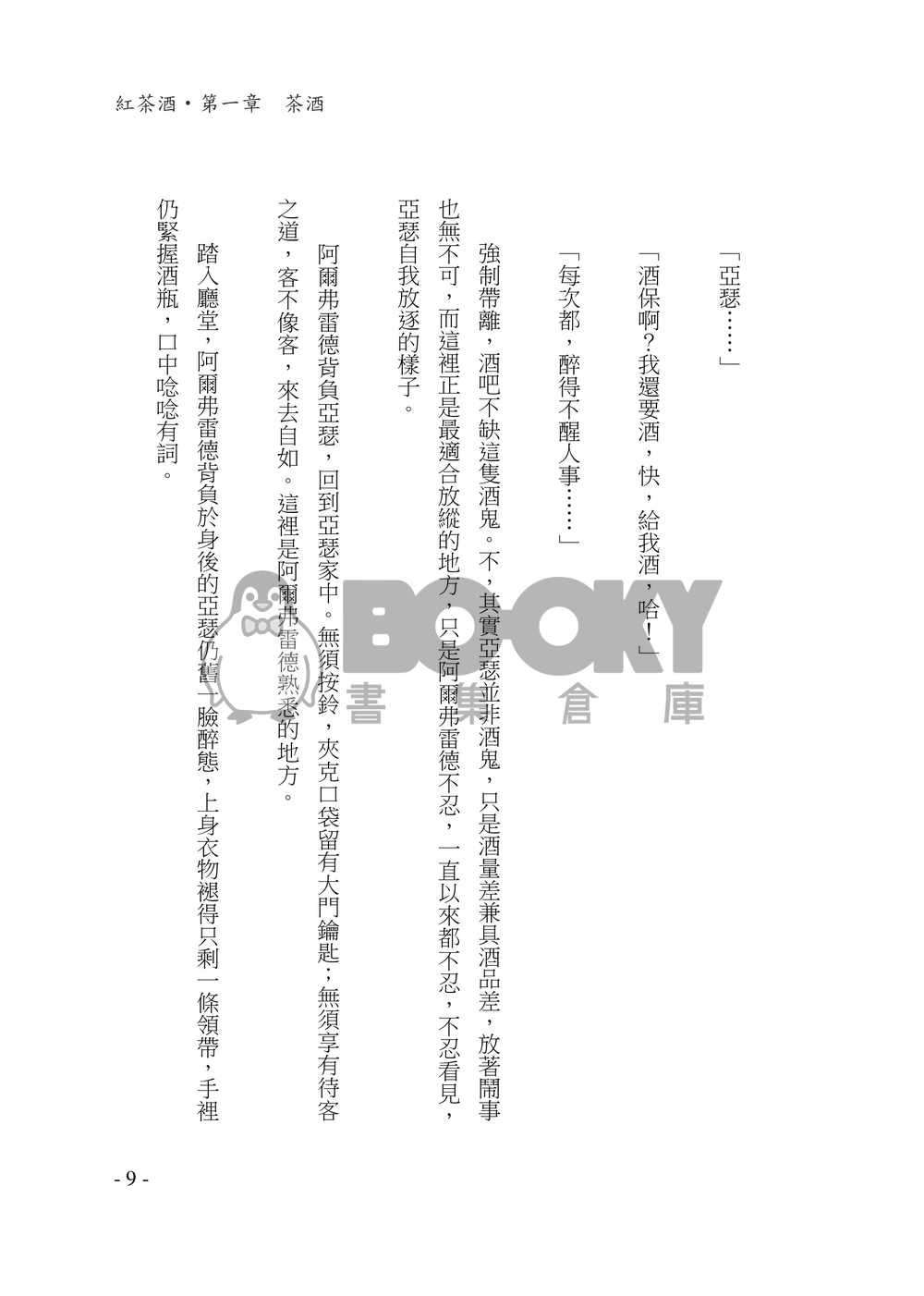 【APH‧同人小說】米英《紅茶酒》 試閱圖片
