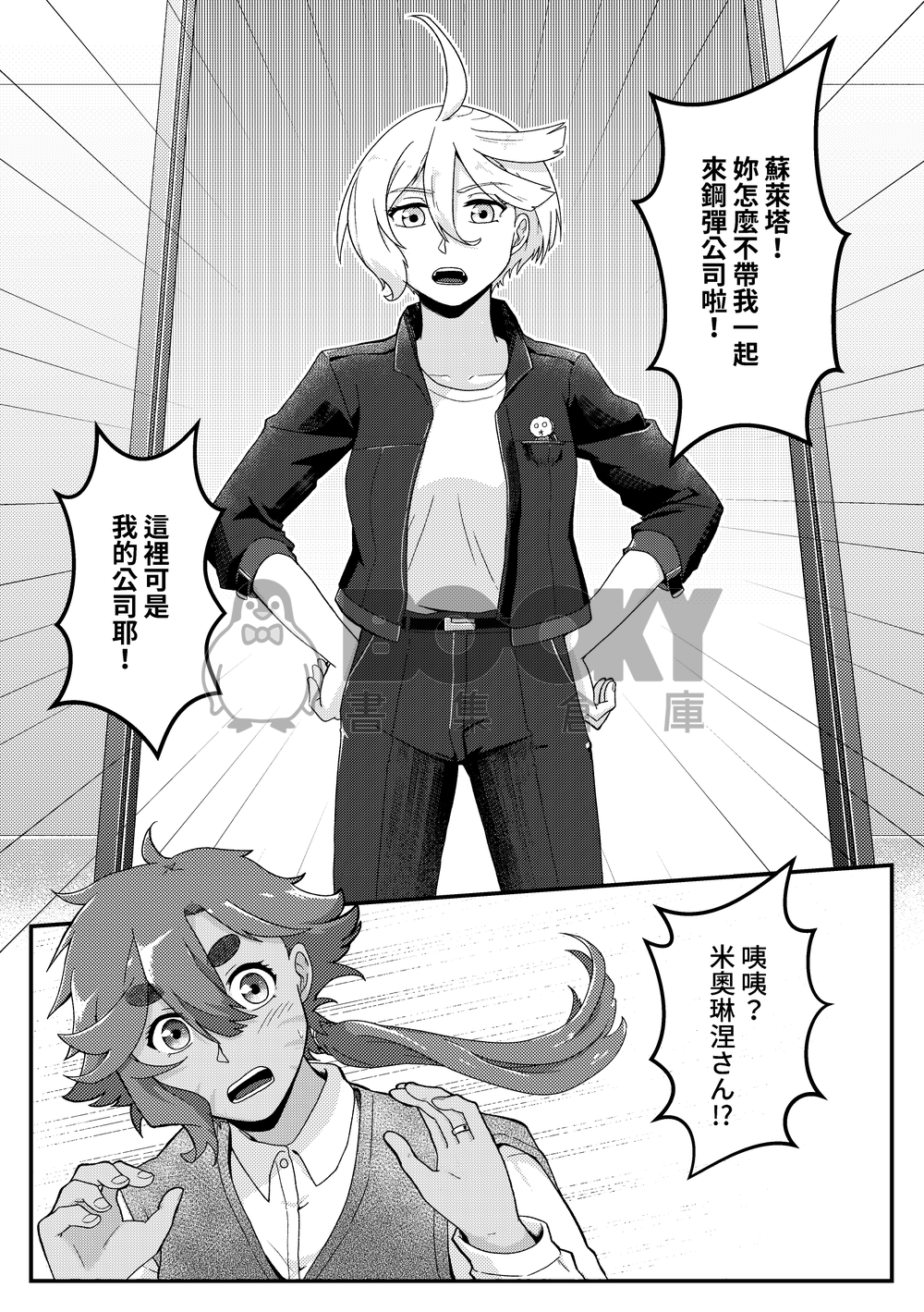 《六歲米米，好生憂鬱!?》 試閱圖片