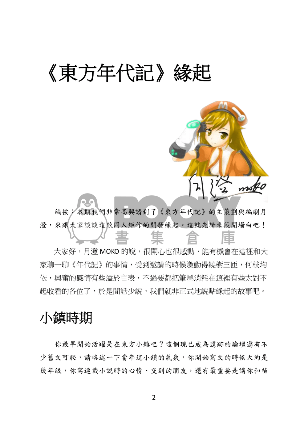 東方文化學刊　第四期　我們的年代記 試閱圖片