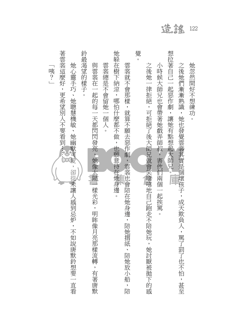 造謠 試閱圖片