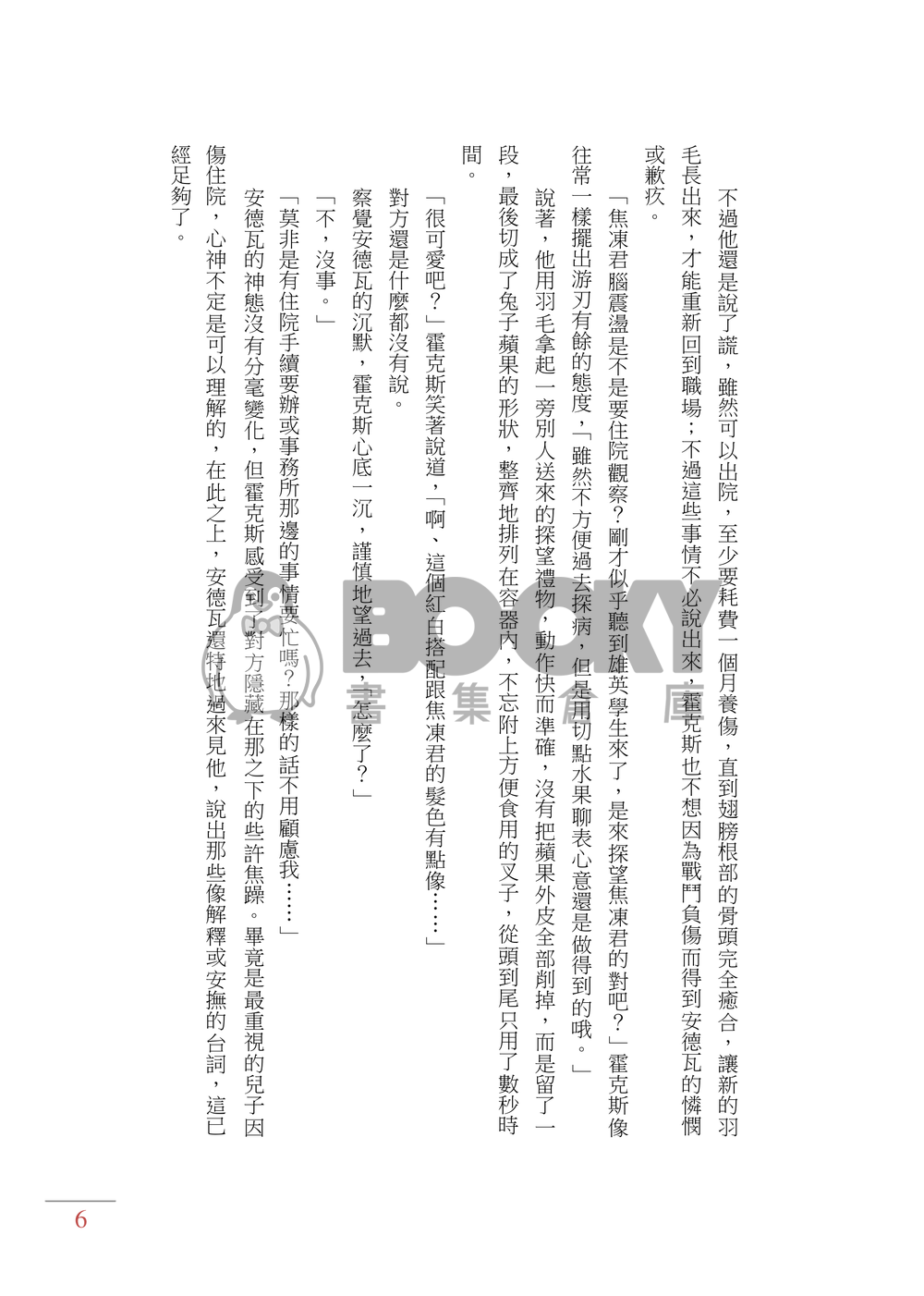 安德瓦和霍克斯、有時還有焦凍（預購9/13截止） 試閱圖片