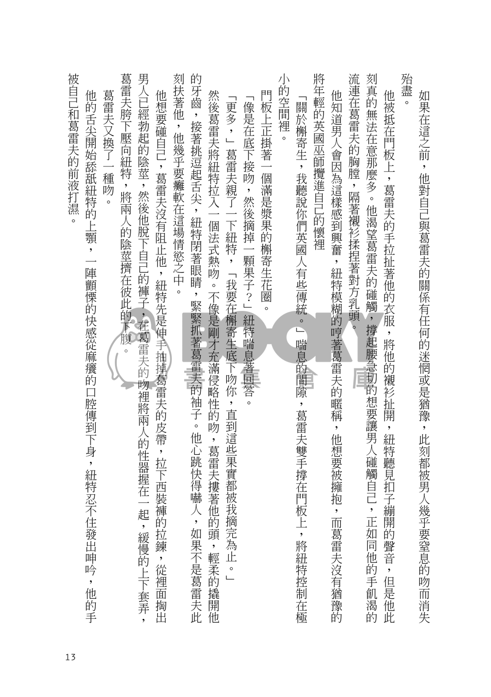 【怪獸與牠們的產地】去者日以疏（Gramander） 試閱圖片
