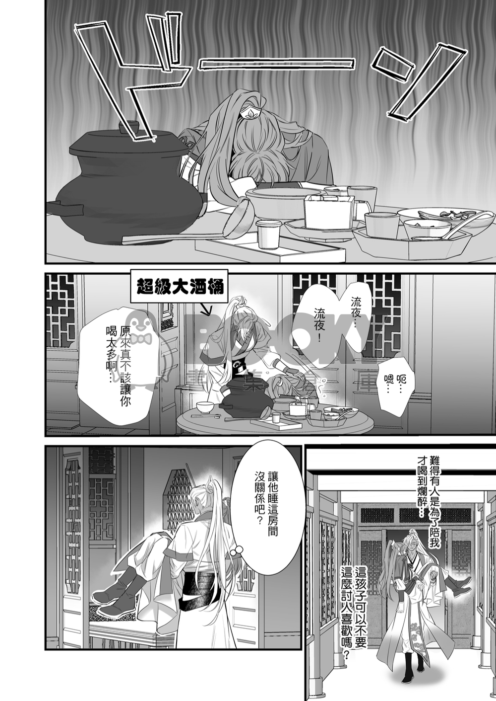 ［原創BL］默流密語2 試閱圖片