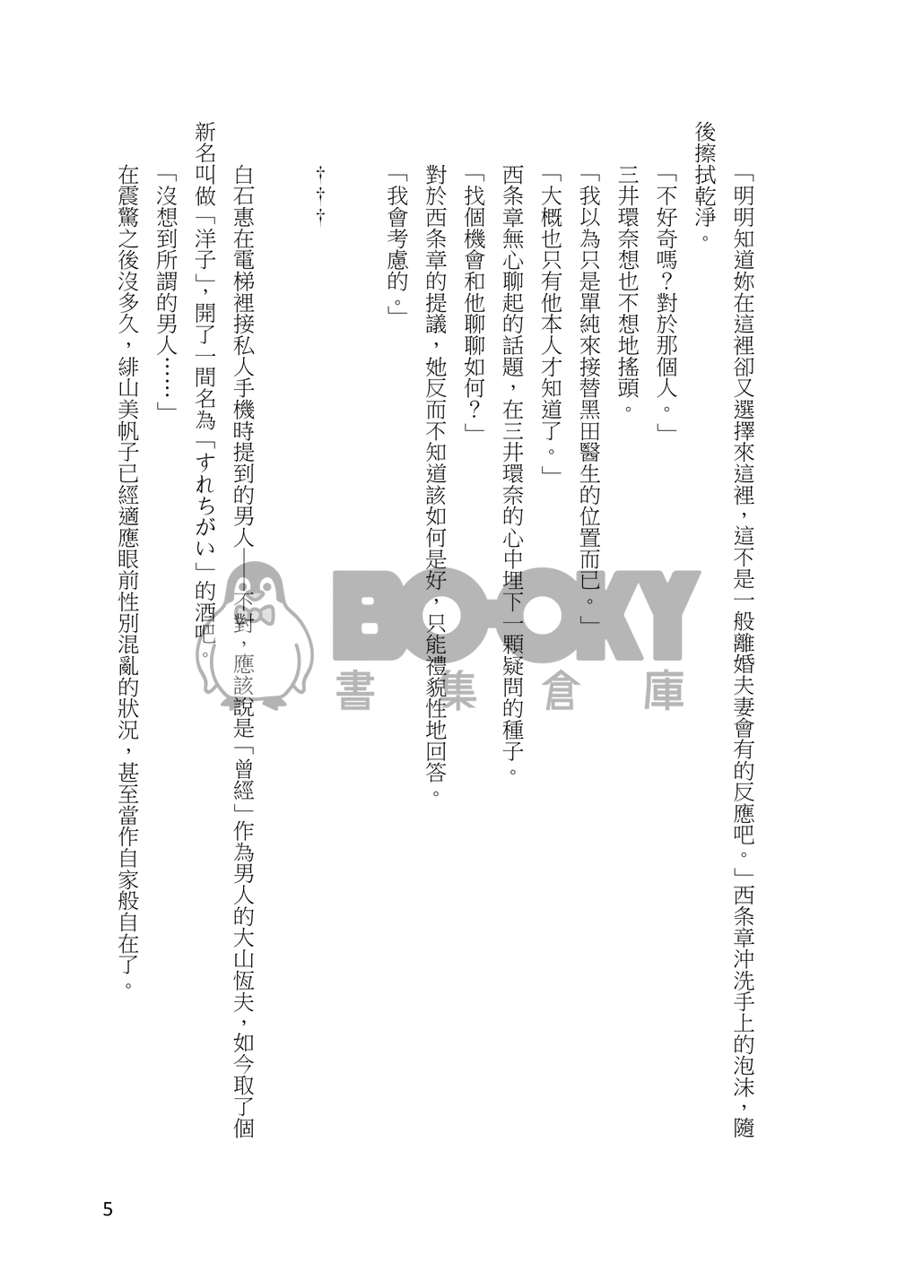 心跳瞬間3 試閱圖片