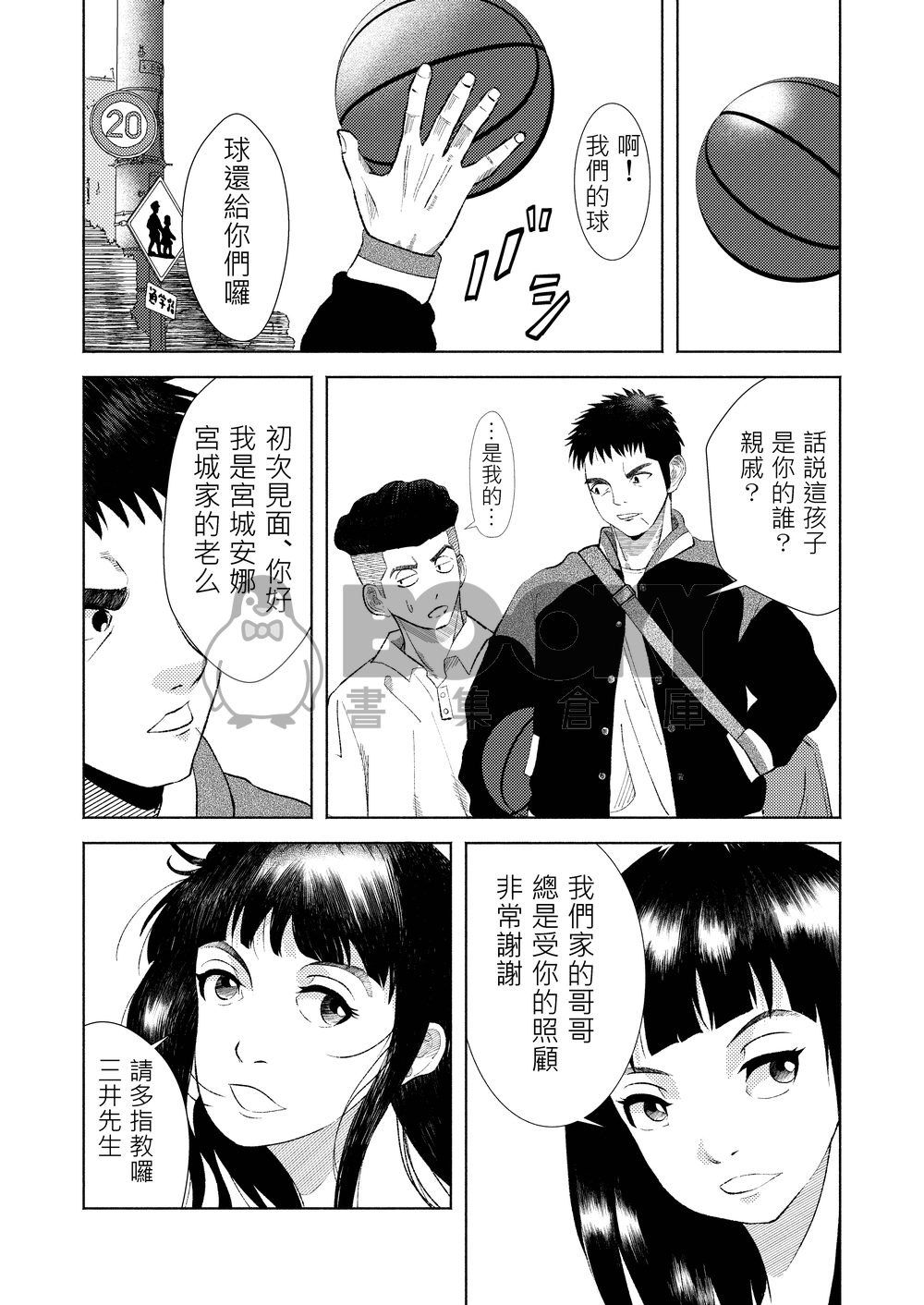 我來當你大哥 試閱圖片