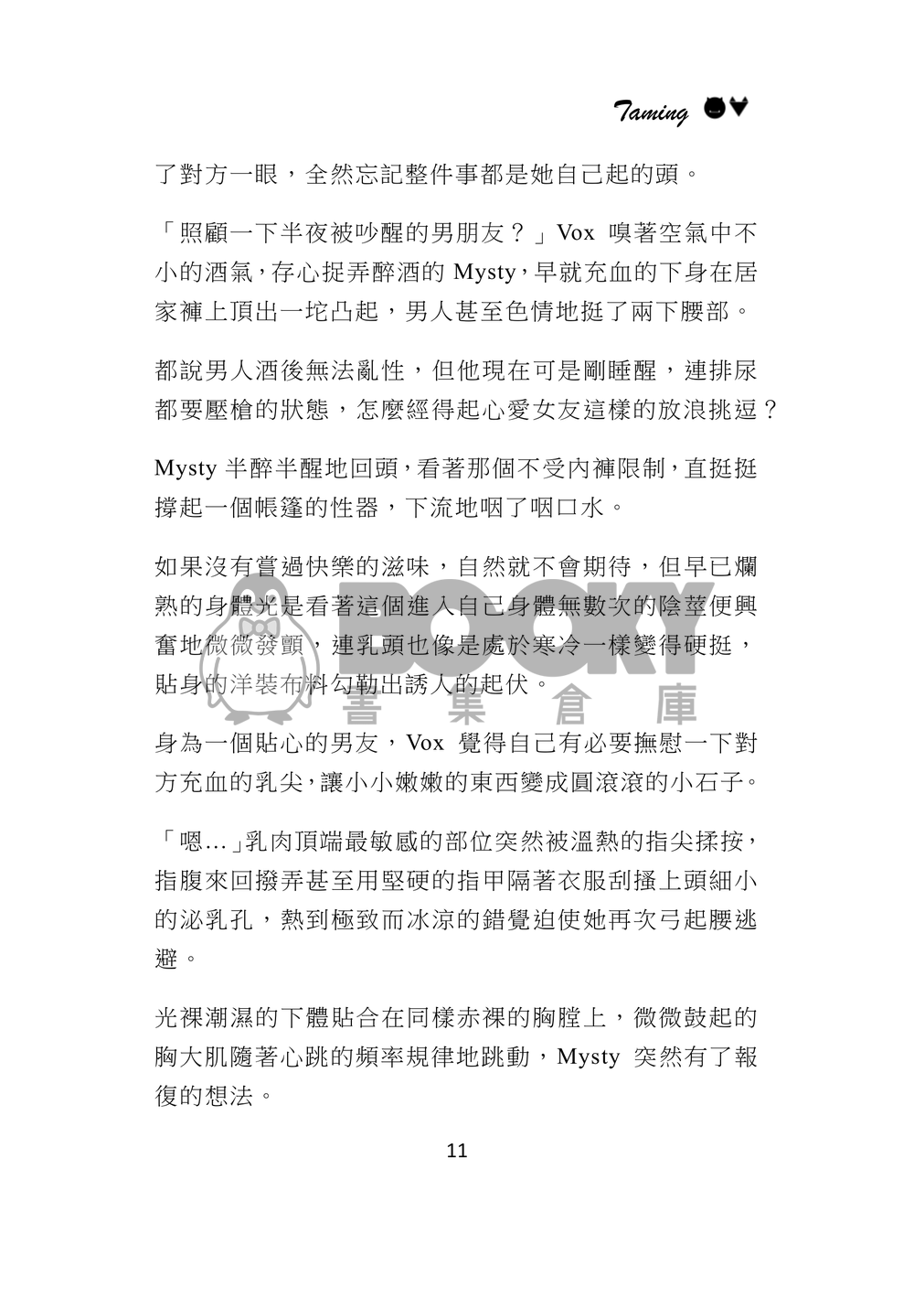 taming 試閱圖片
