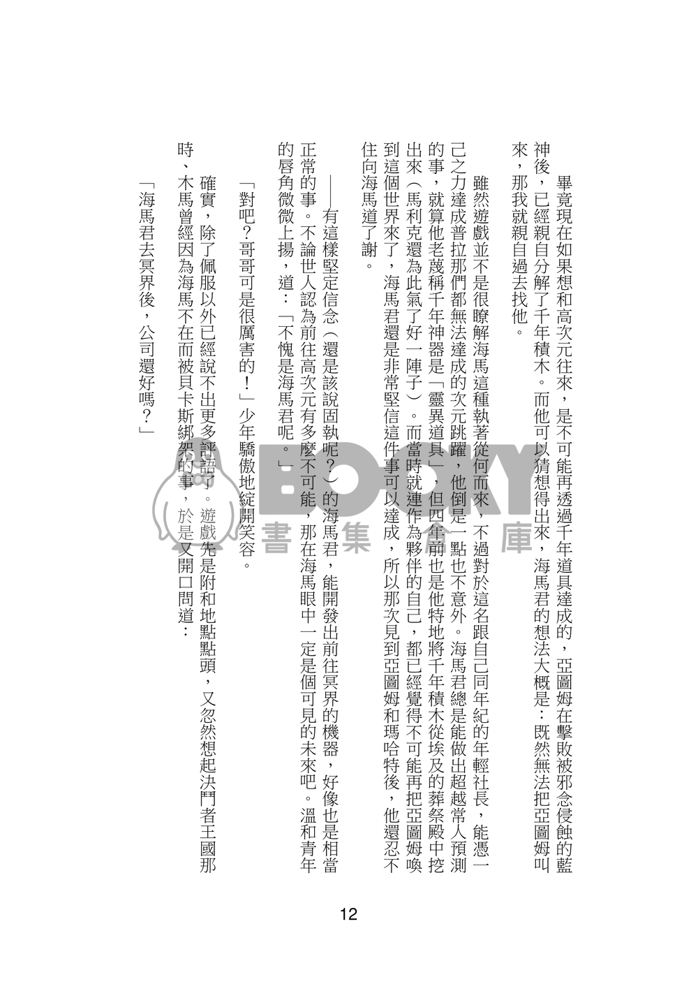 遊戲王海表《Good Game》 試閱圖片