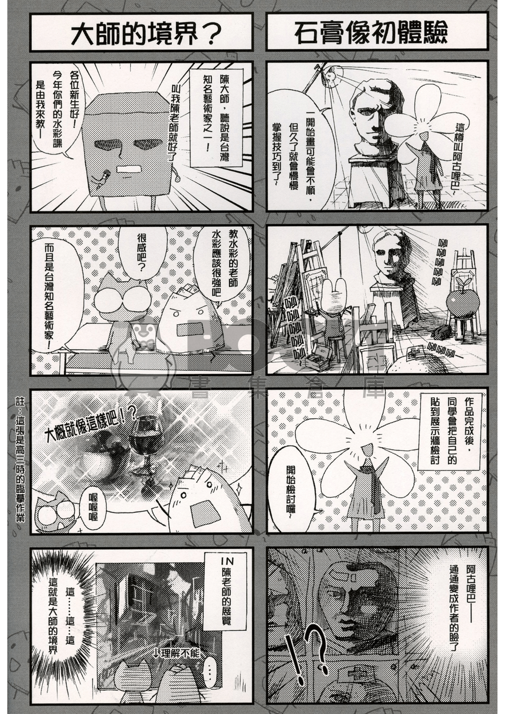 參貳零—竹筍╳美術班日記 試閱圖片