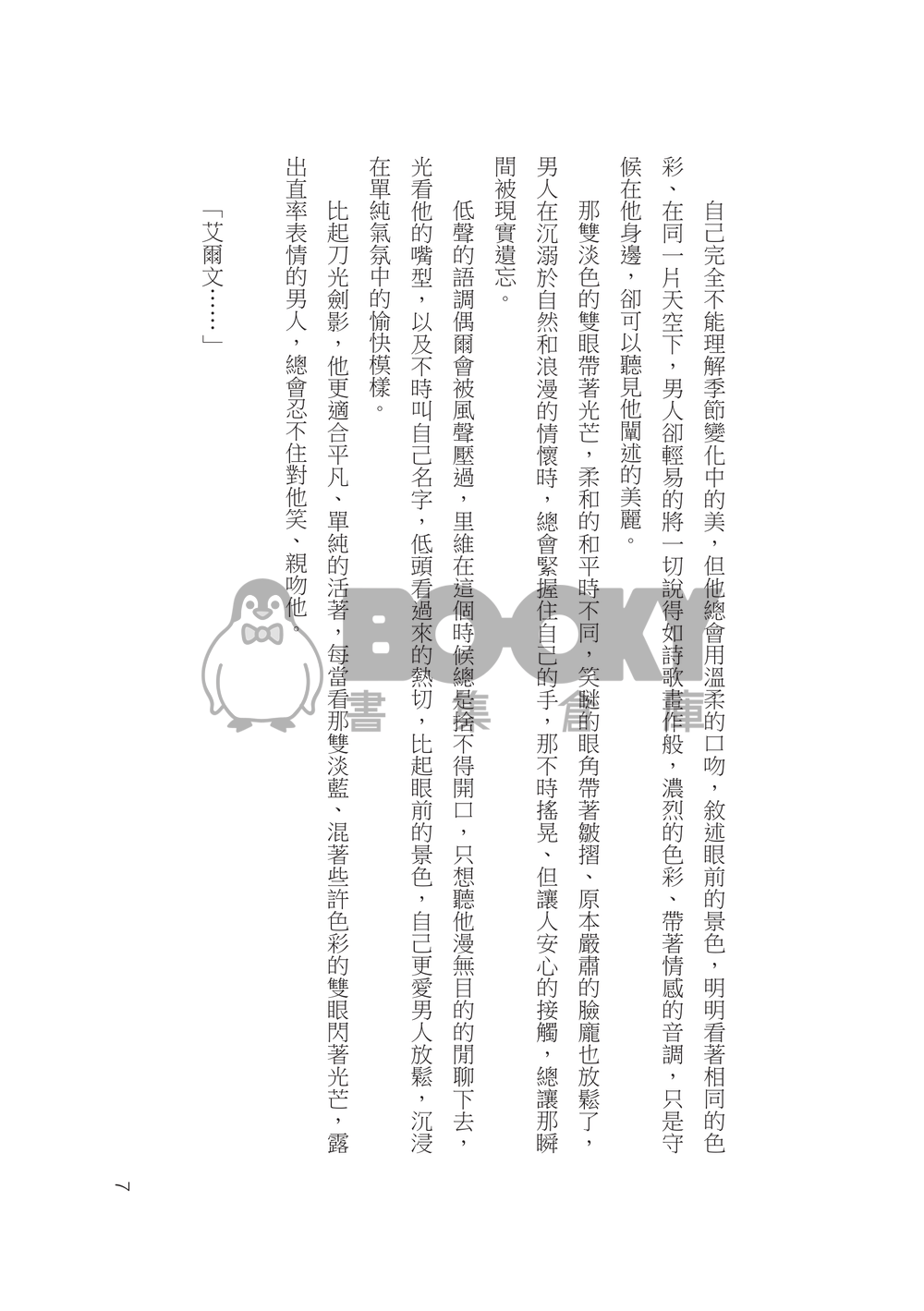 [團兵]一生一瞬 試閱圖片