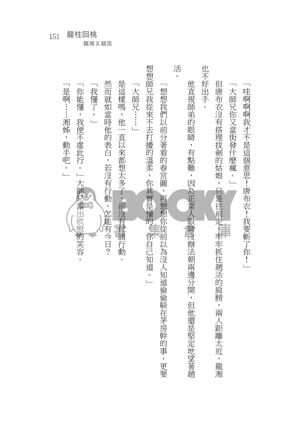 造謠 試閱圖片