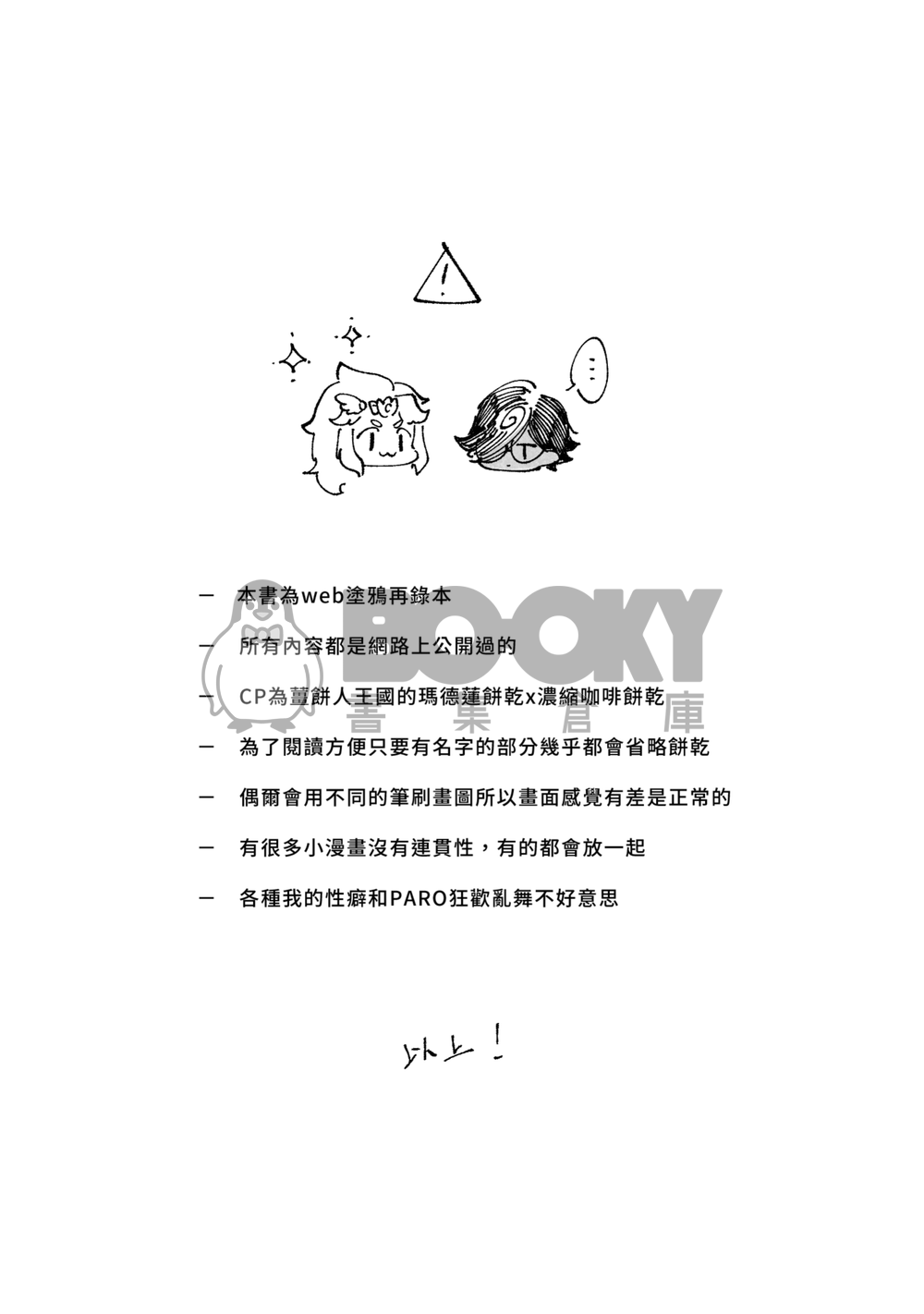《 Waltz without rules》薑餅人王國瑪咖塗鴉本 試閱圖片