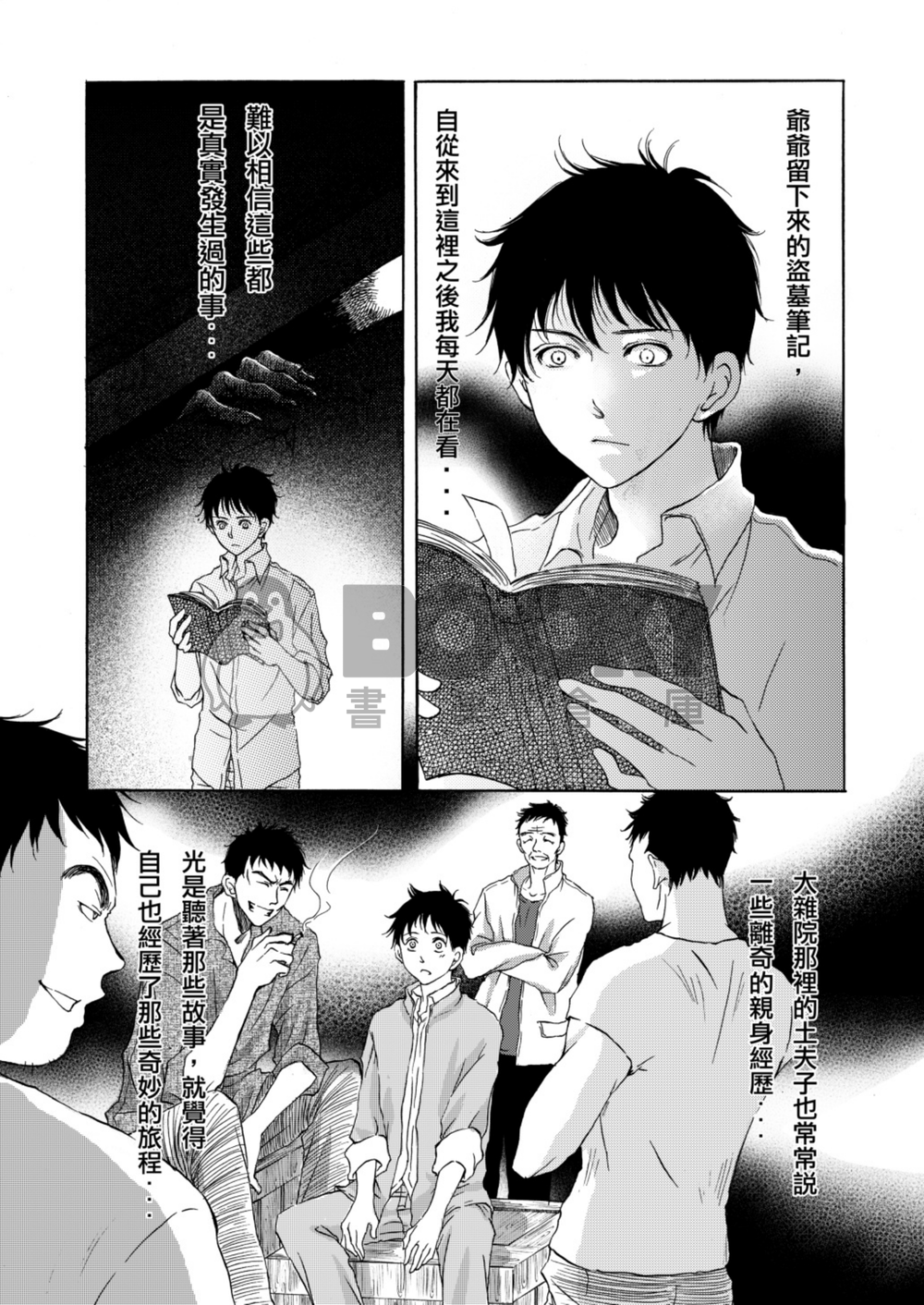 盜墓筆記同人再錄合集上冊 試閱圖片