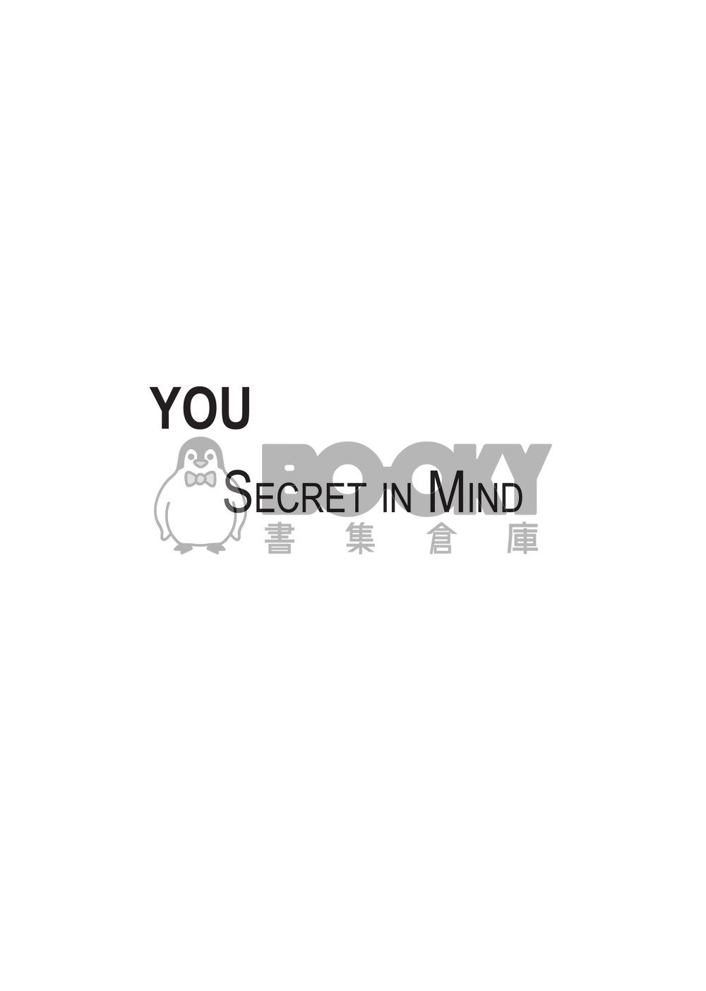 怪獸8號 | 鳴保 《You Secret in Mind》 試閱圖片