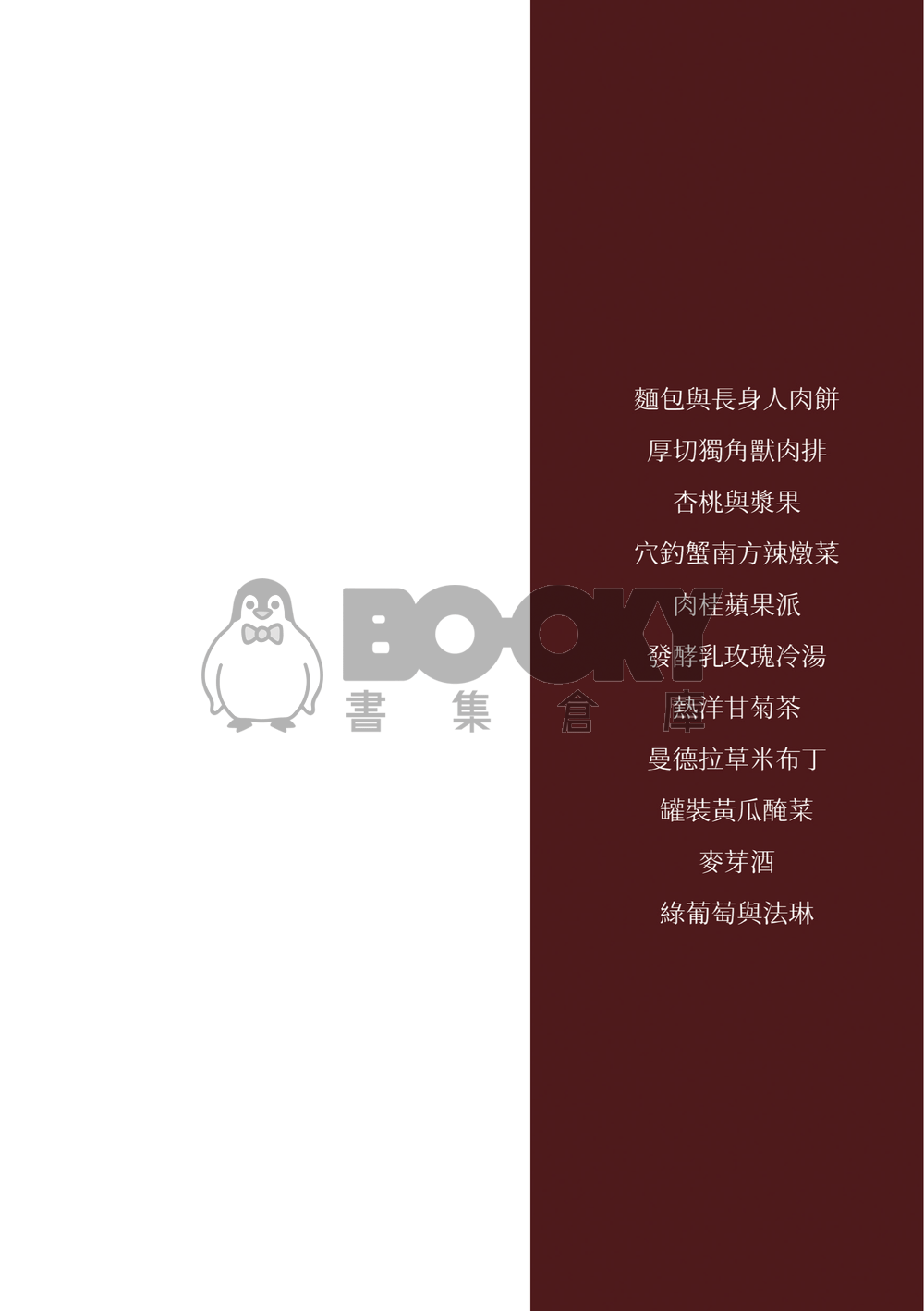 誘捕性獻食 試閱圖片