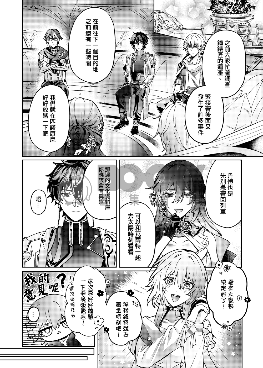 《綺夢夜》 試閱圖片