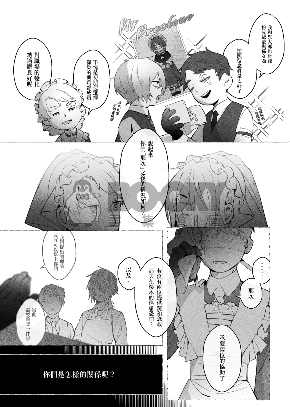 Lullaby of the Roost 試閱圖片
