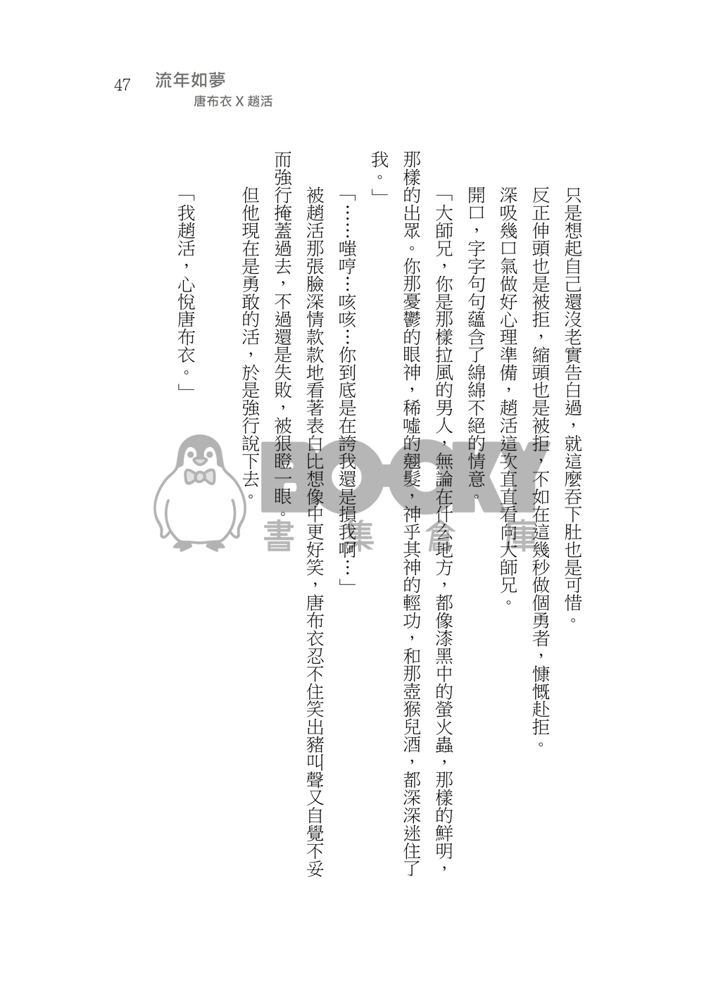 造謠 試閱圖片