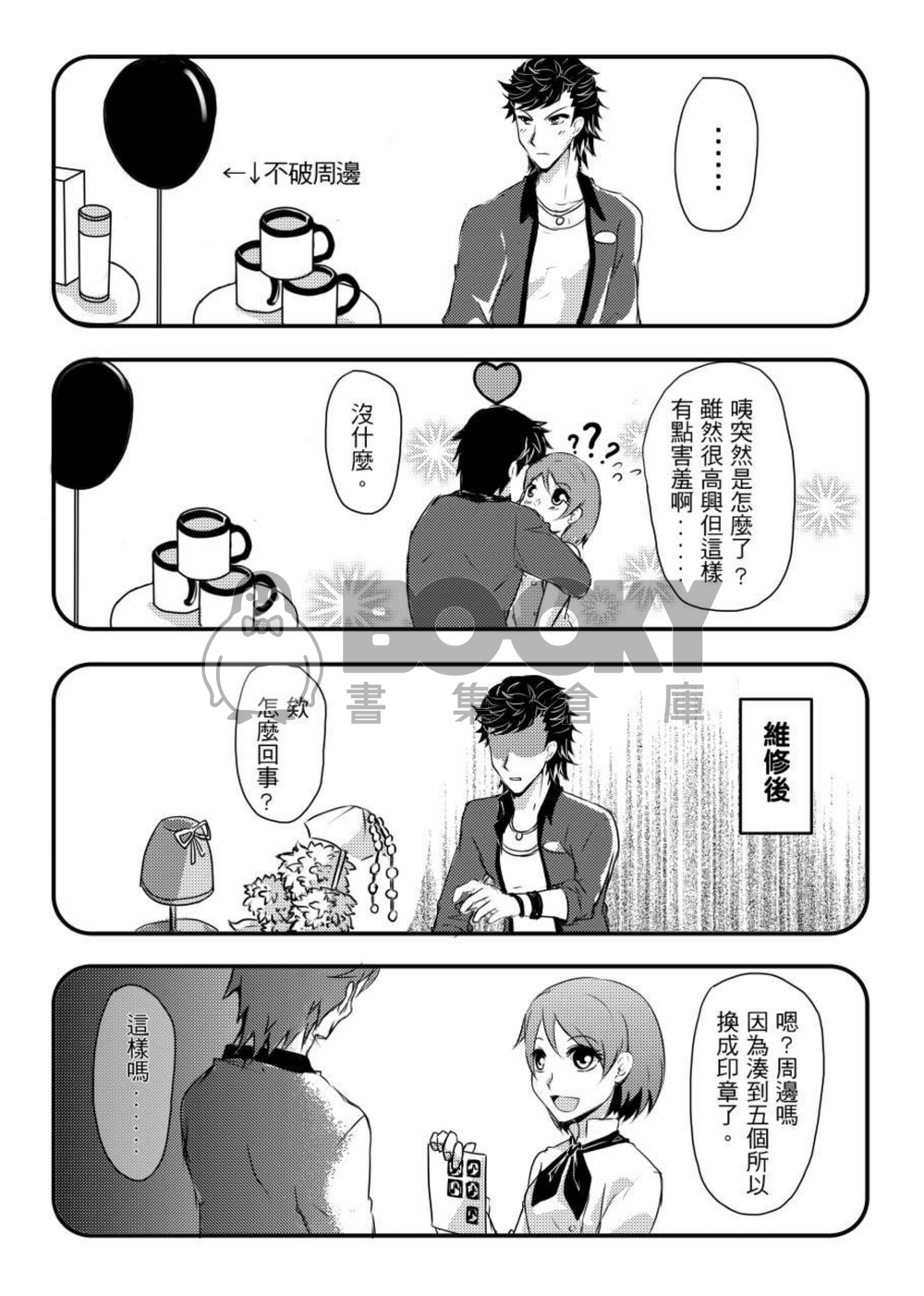 《啊妳是有沒有要談戀愛啦這款餐廳子》 試閱圖片
