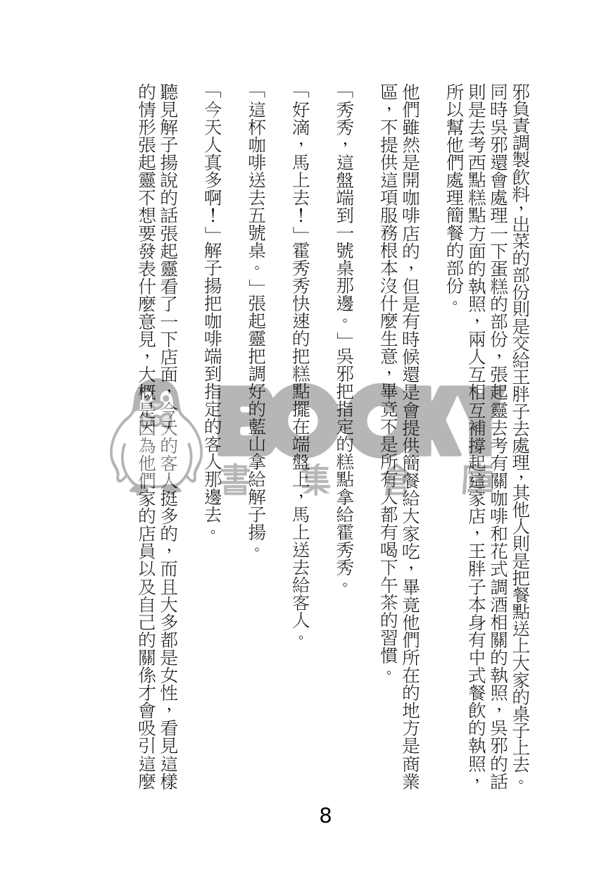 咖啡館情緣(瓶邪) 試閱圖片