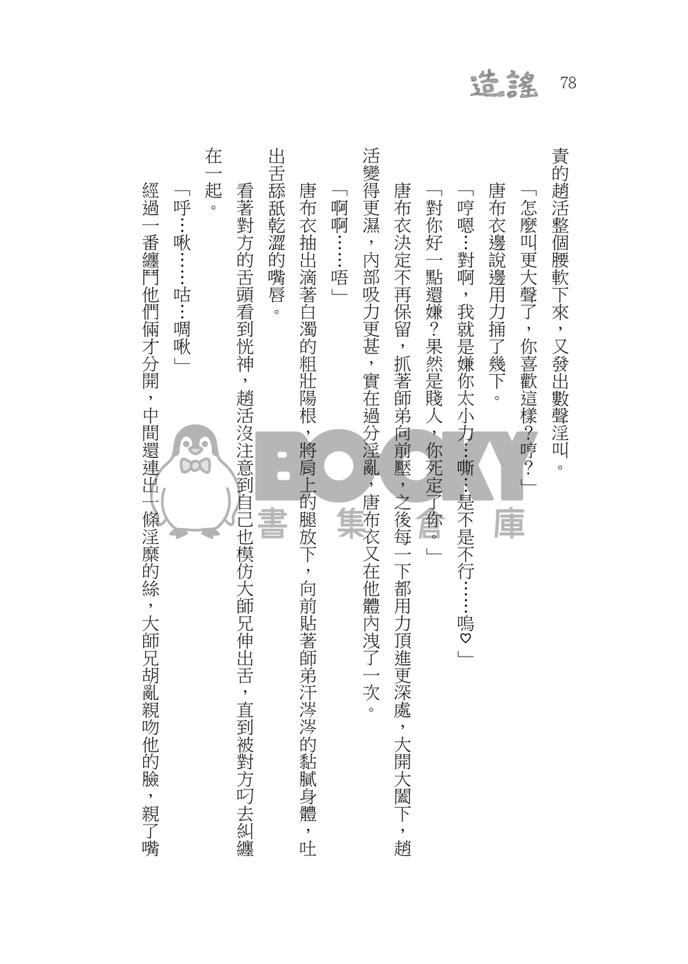 造謠 試閱圖片