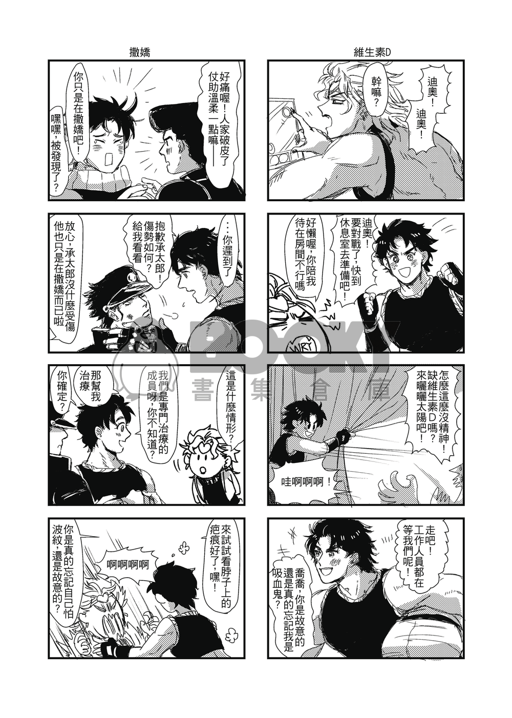 jojo本《GENERATION GAP》 試閱圖片