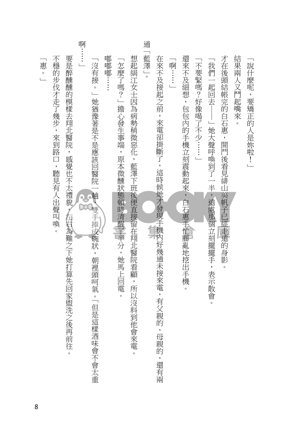 心跳瞬間3 試閱圖片