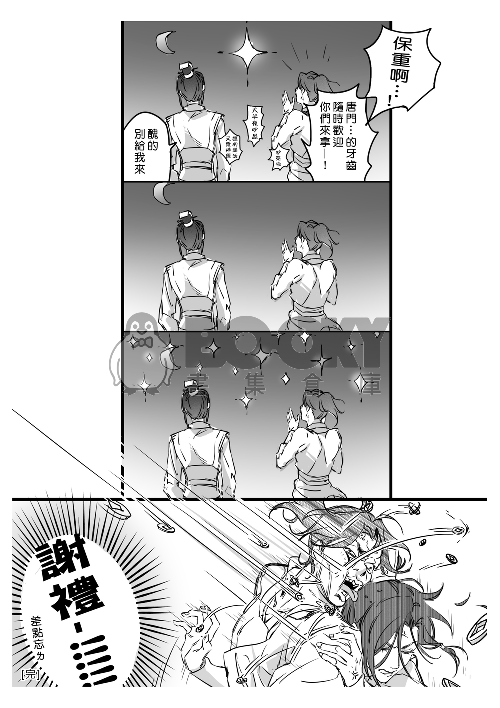 錚奇布怪，活得痛快 試閱圖片