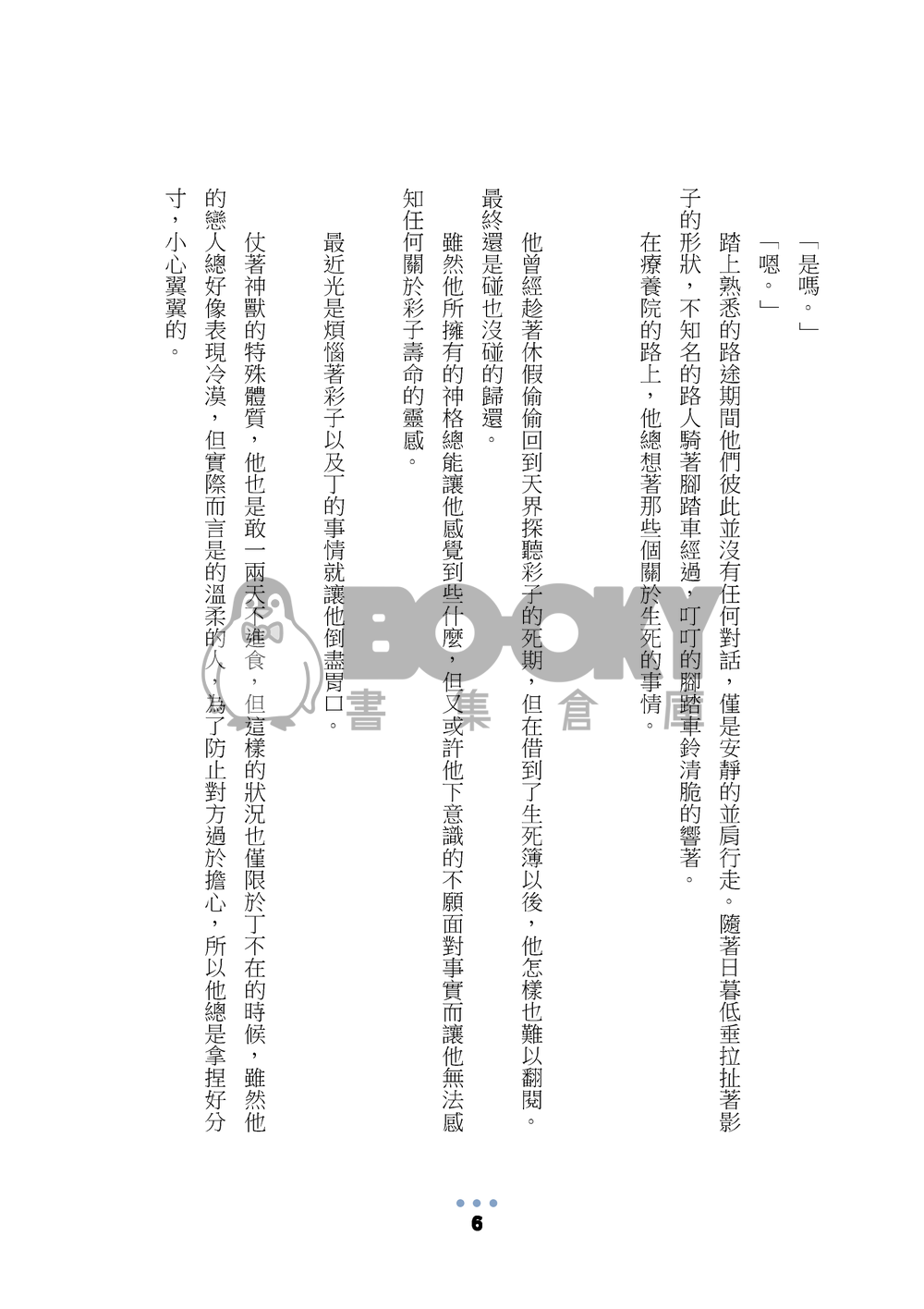 《千年二──春日即事》 試閱圖片