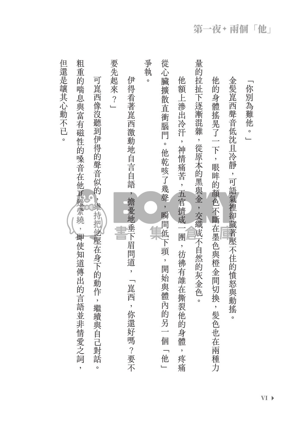 新世界狂歡│崑伊小說本│原遊戲世界觀衍生│異變傭兵 × 雙重人格│《光與殘影Light and silhouette》 試閱圖片